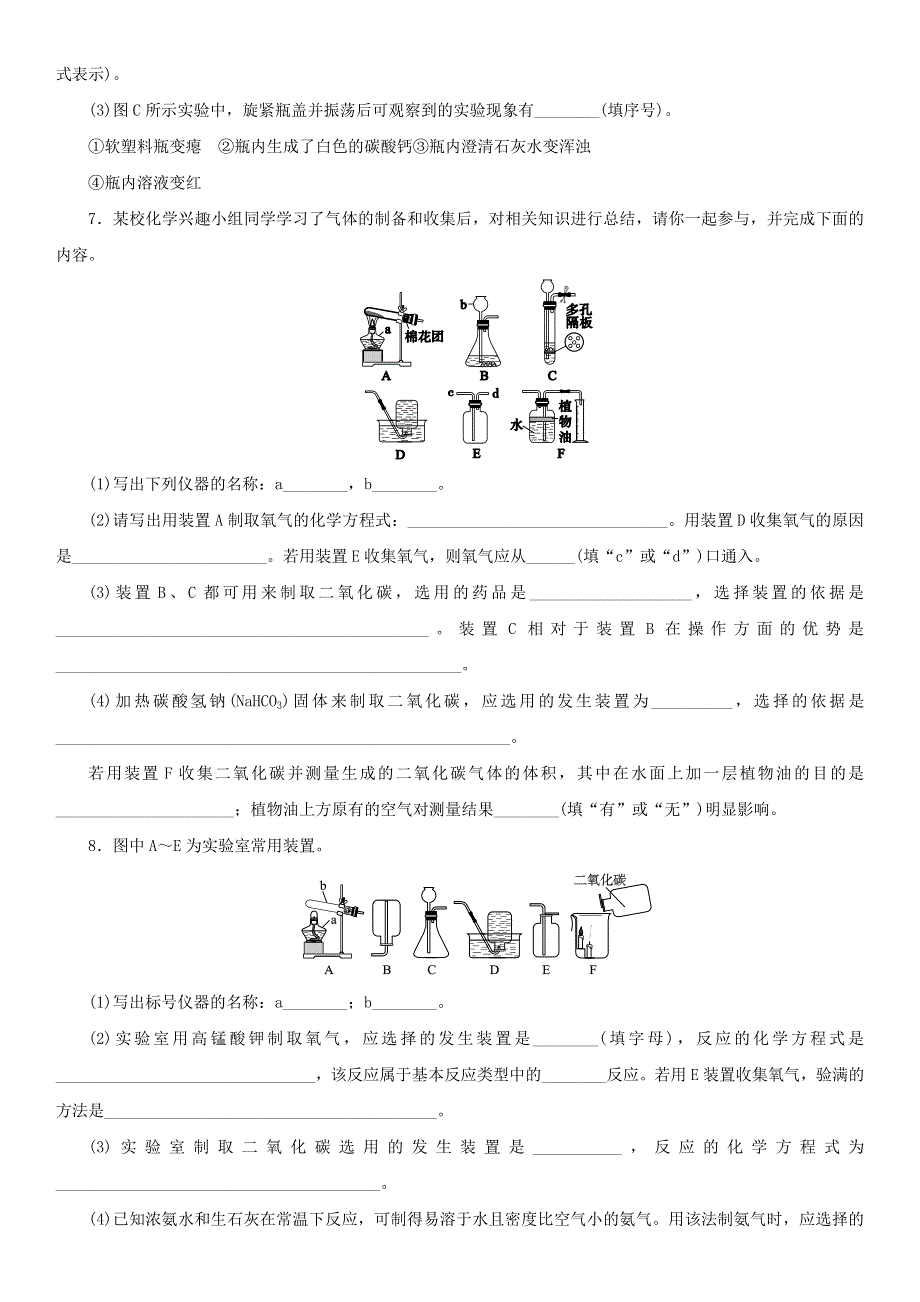 九年级化学上册 第六单元 碳和碳的氧化物 实验活动2 二氧化碳的实验室制取与性质练习 （新版）新人教版.docx_第3页