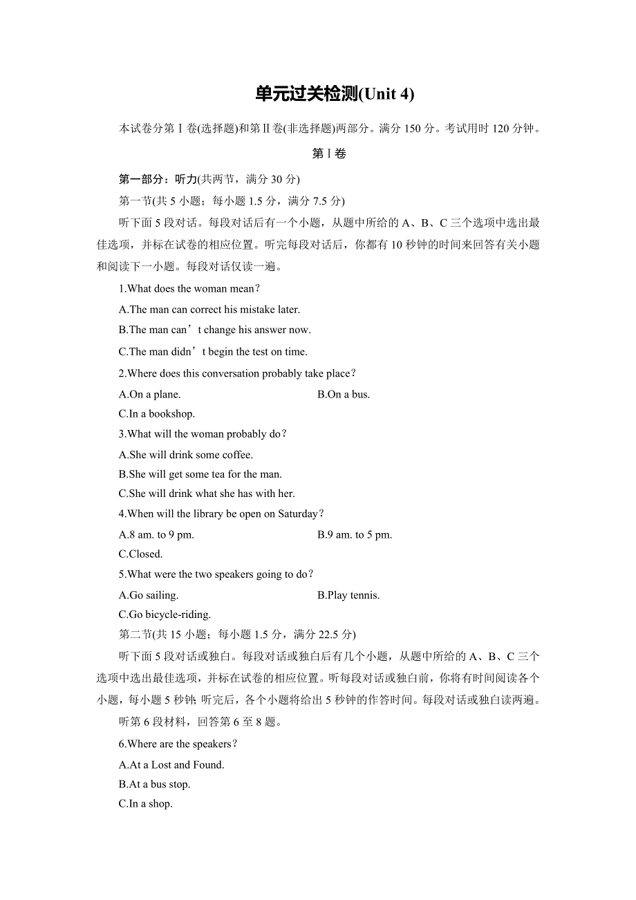 2018年英语同步优化指导（人教版必修3）练习：单元过关检测4 WORD版含解析.doc_第1页