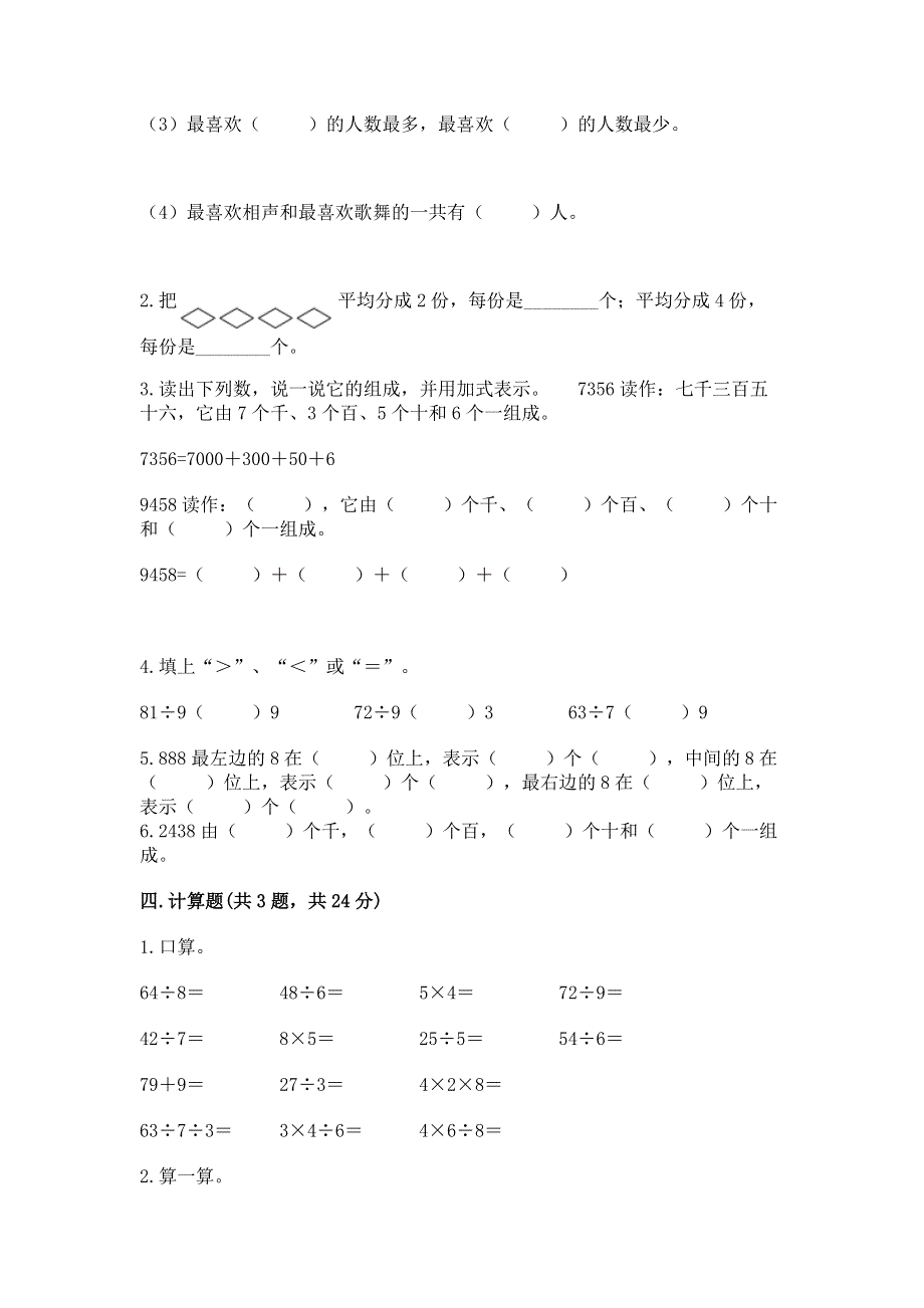 二年级下册数学期末测试卷附参考答案【轻巧夺冠】.docx_第3页