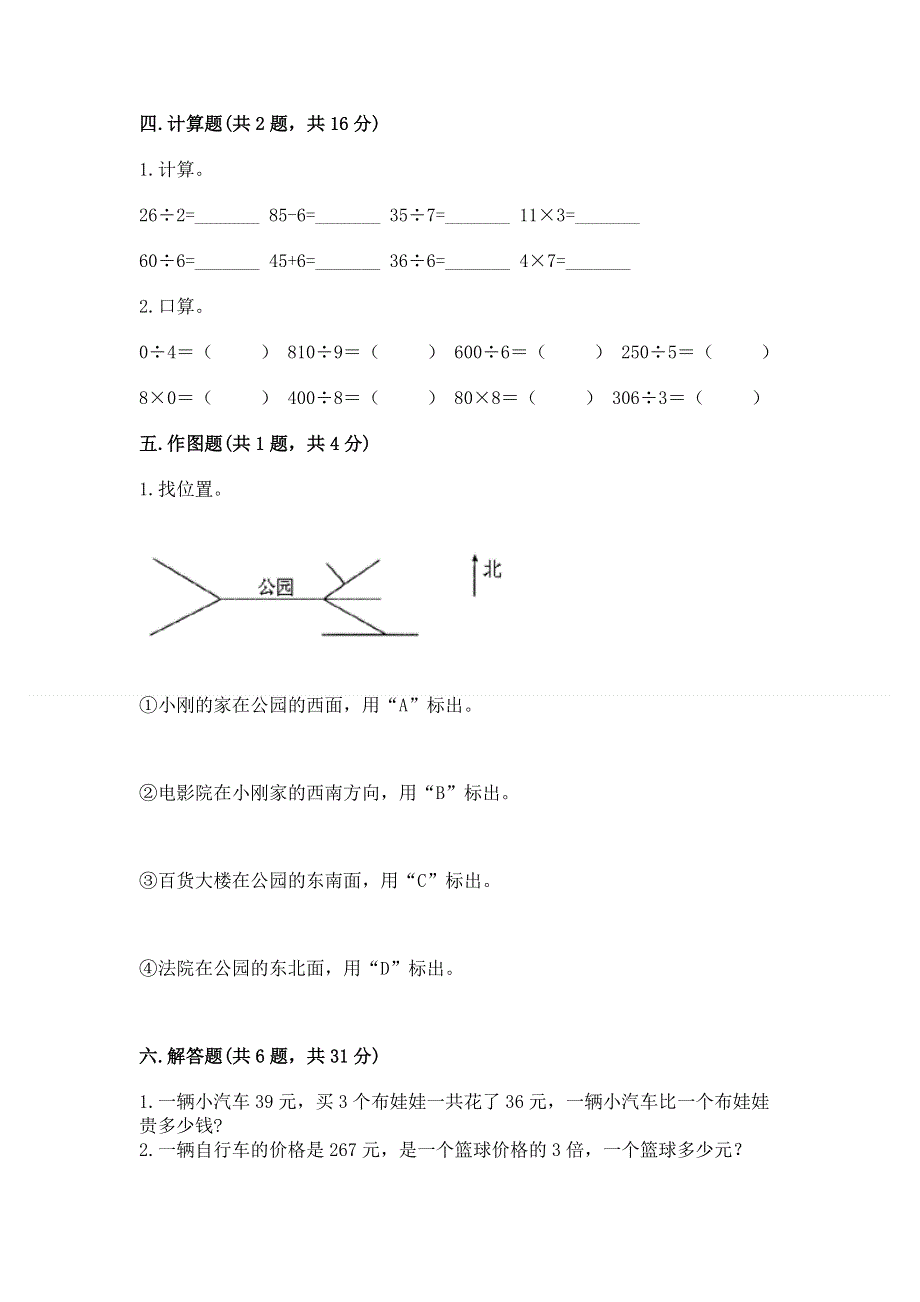 人教版三年级下册数学期中测试卷含答案【巩固】.docx_第2页