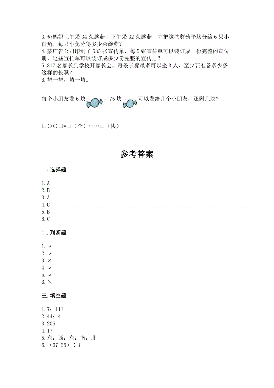 人教版三年级下册数学期中测试卷含答案【巩固】.docx_第3页