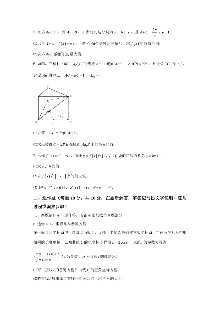 四川省成都市成都七中2017届高三（11月29日）同步测试卷（二）文数试题 WORD版含答案.doc_第2页