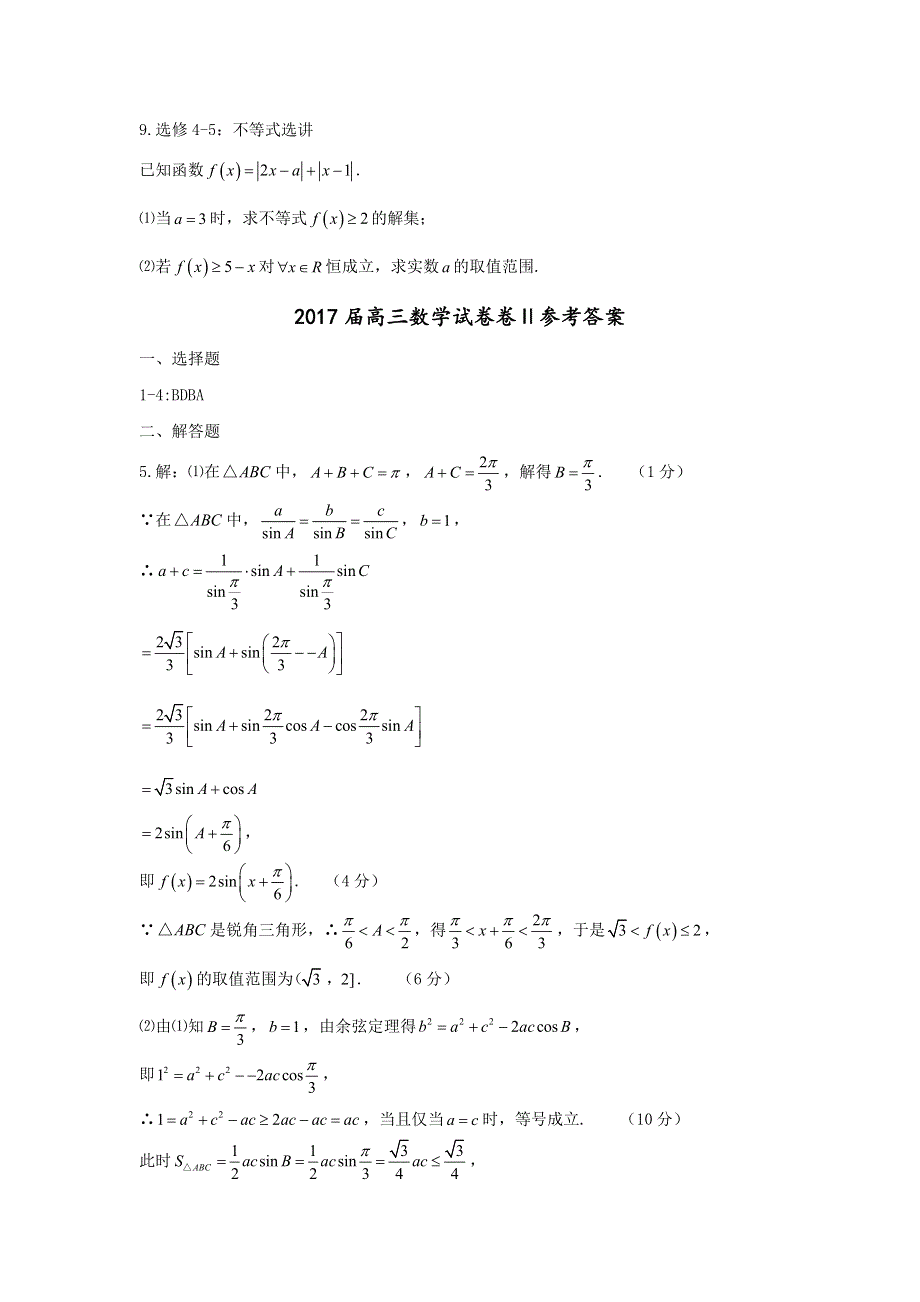 四川省成都市成都七中2017届高三（11月29日）同步测试卷（二）文数试题 WORD版含答案.doc_第3页