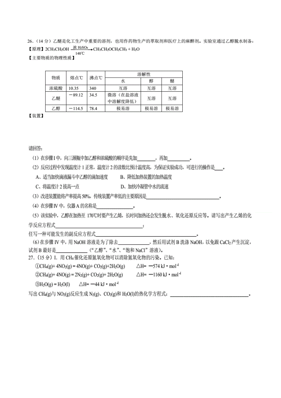 四川省成都市成都七中2017届高三一诊模拟化学试题 扫描版含答案.doc_第3页