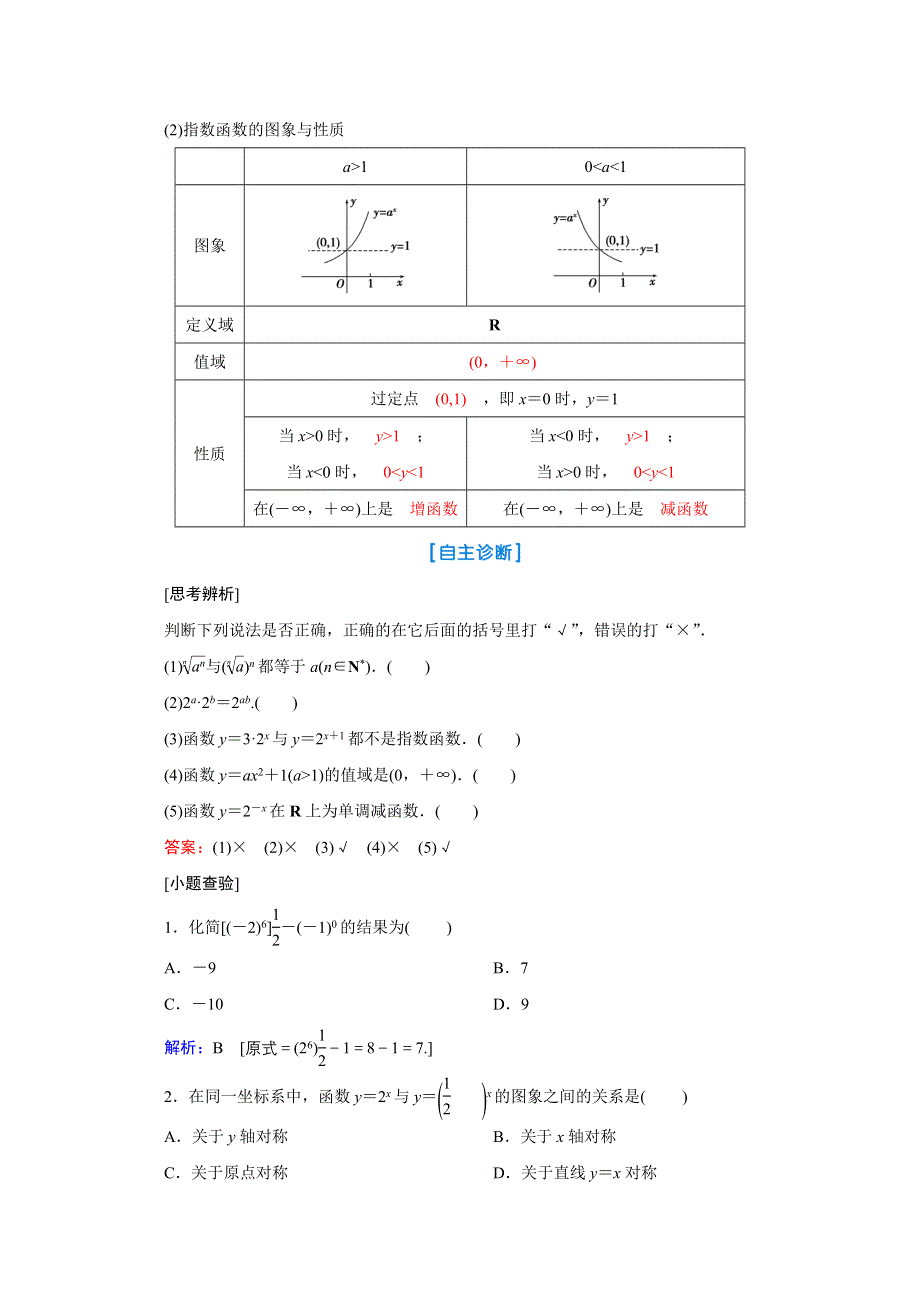 2020届高考数学二轮教师用书：第二章第4节　指数与指数函数 WORD版含解析.doc_第2页