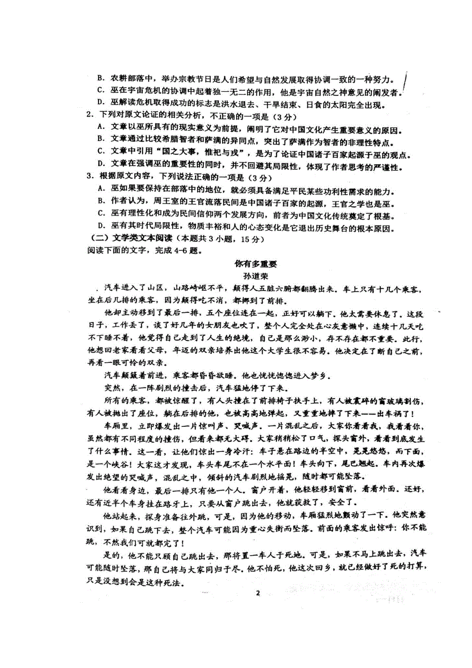 山东省临沂市临沭第一中学2019届高三语文10月学情调研测试试题（扫描版）.doc_第2页