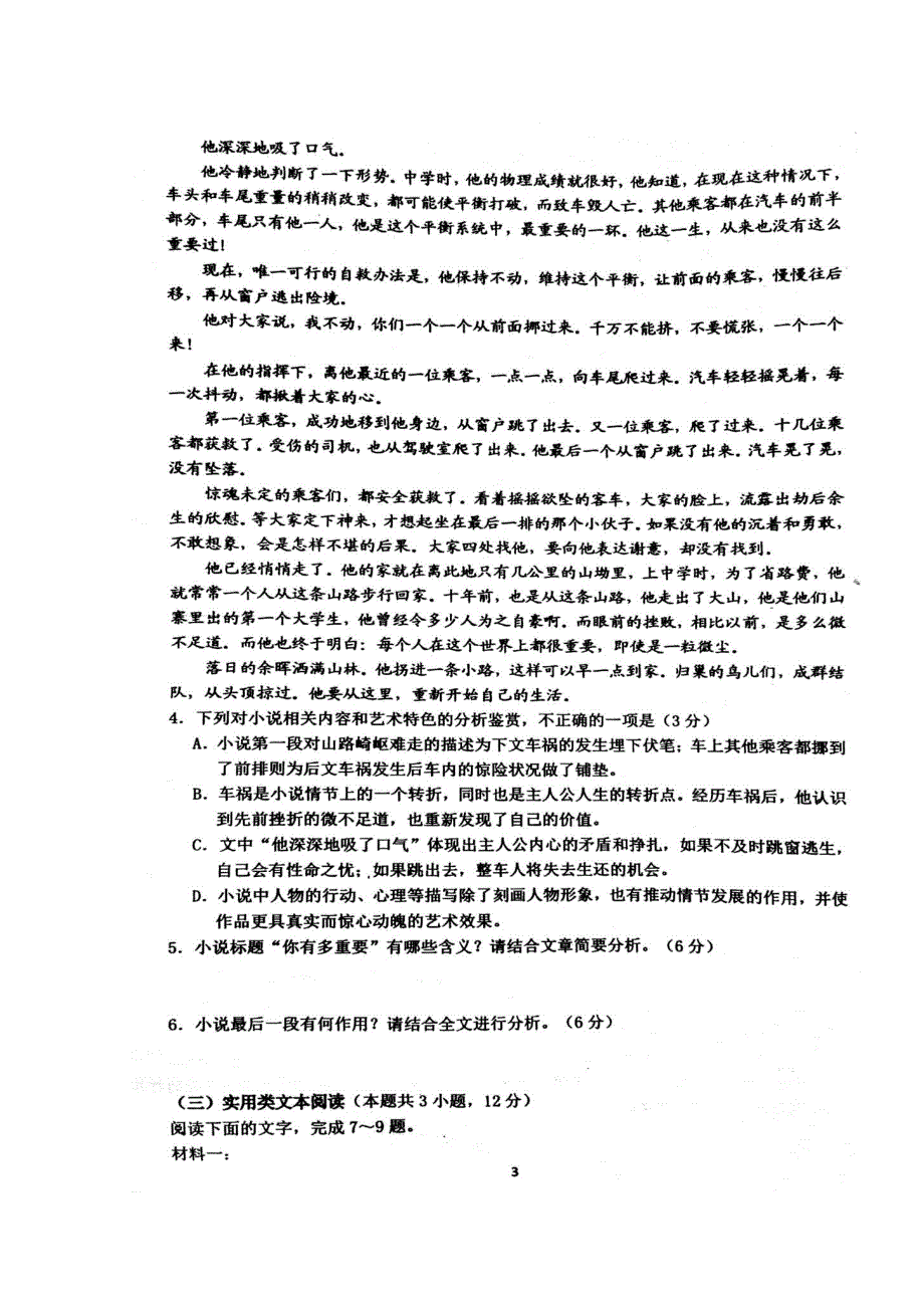 山东省临沂市临沭第一中学2019届高三语文10月学情调研测试试题（扫描版）.doc_第3页