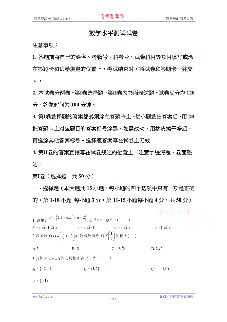 吉林省乾安县第七中学2020-2021学年高二上学期周测（四）数学试卷 WORD版含答案.docx_第1页