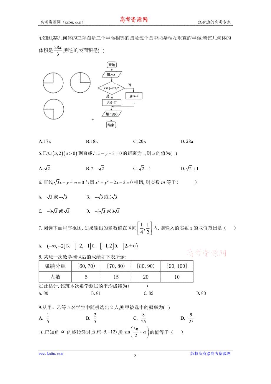 吉林省乾安县第七中学2020-2021学年高二上学期周测（四）数学试卷 WORD版含答案.docx_第2页