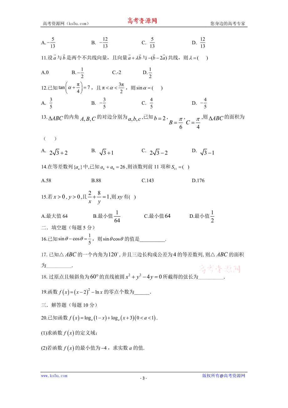 吉林省乾安县第七中学2020-2021学年高二上学期周测（四）数学试卷 WORD版含答案.docx_第3页