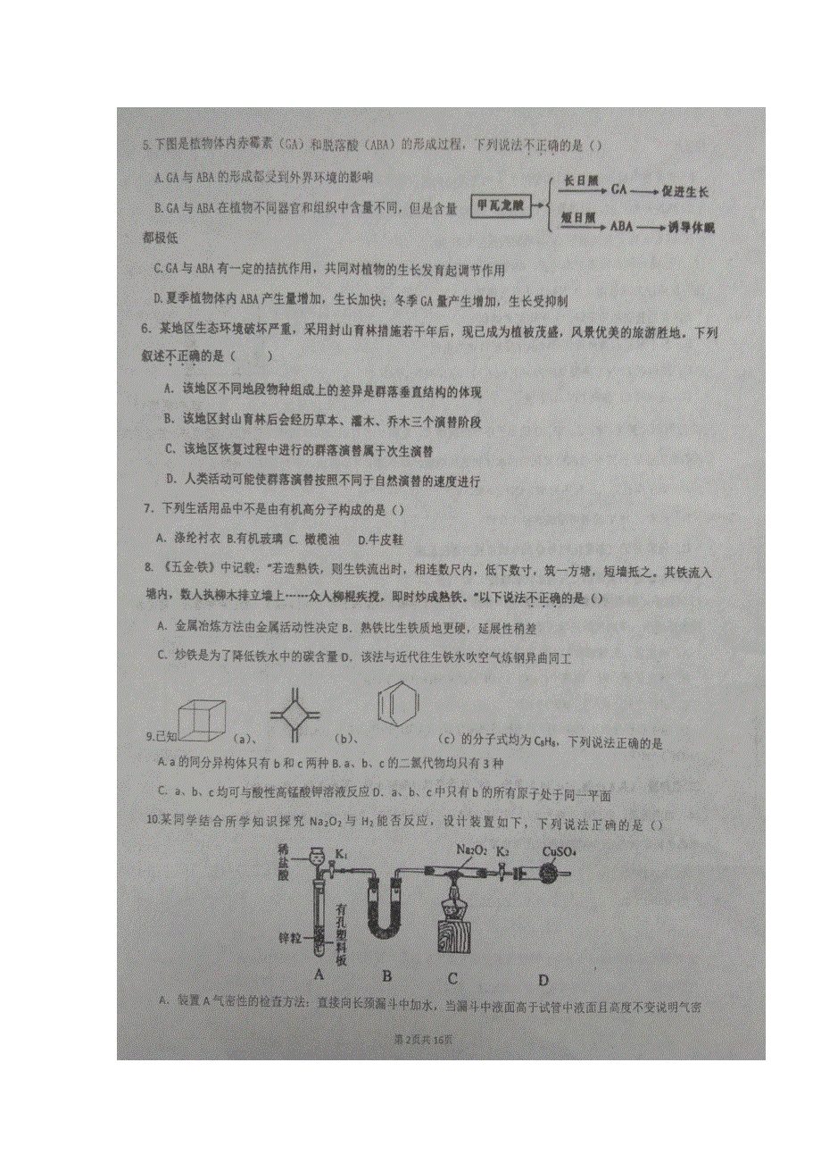 山东省临沂市临沭第一中学2018届高三4月学情调研测试理科综合试题 扫描版含答案.doc_第2页