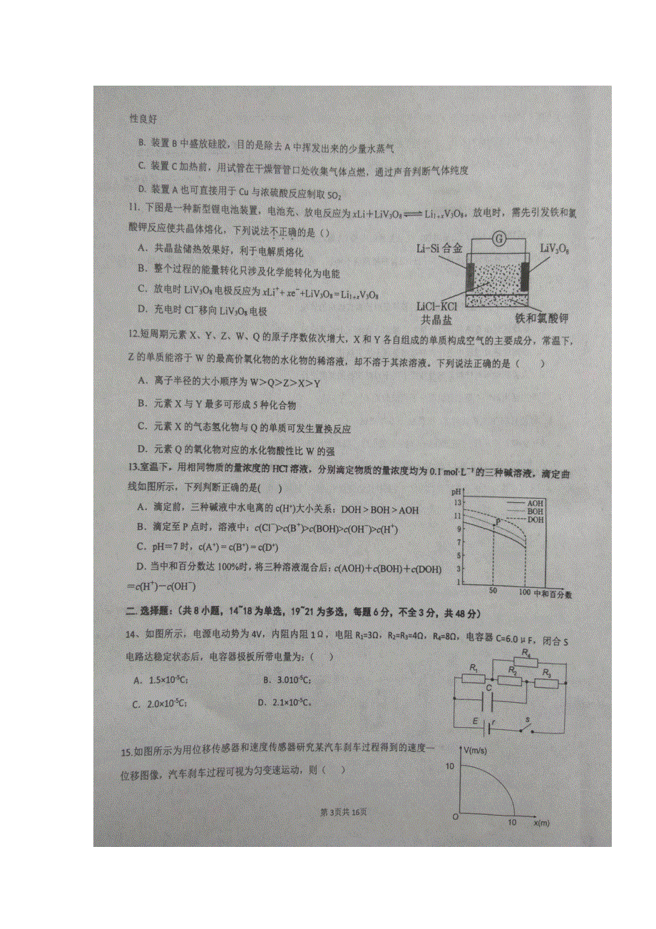 山东省临沂市临沭第一中学2018届高三4月学情调研测试理科综合试题 扫描版含答案.doc_第3页