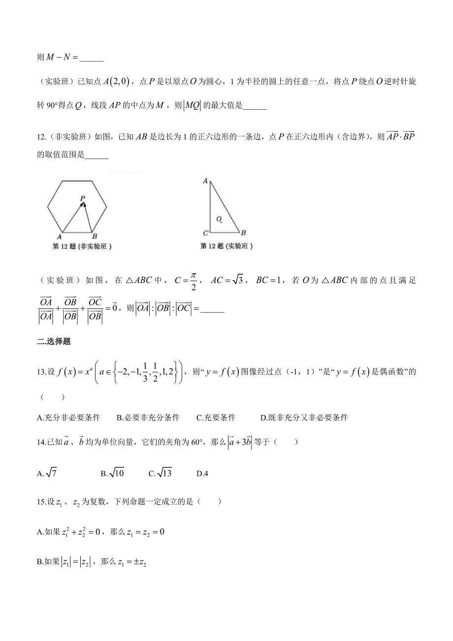 上海市第二中学2020-2021学年高一下学期5月月考数学试题 WORD版含答案.docx_第2页