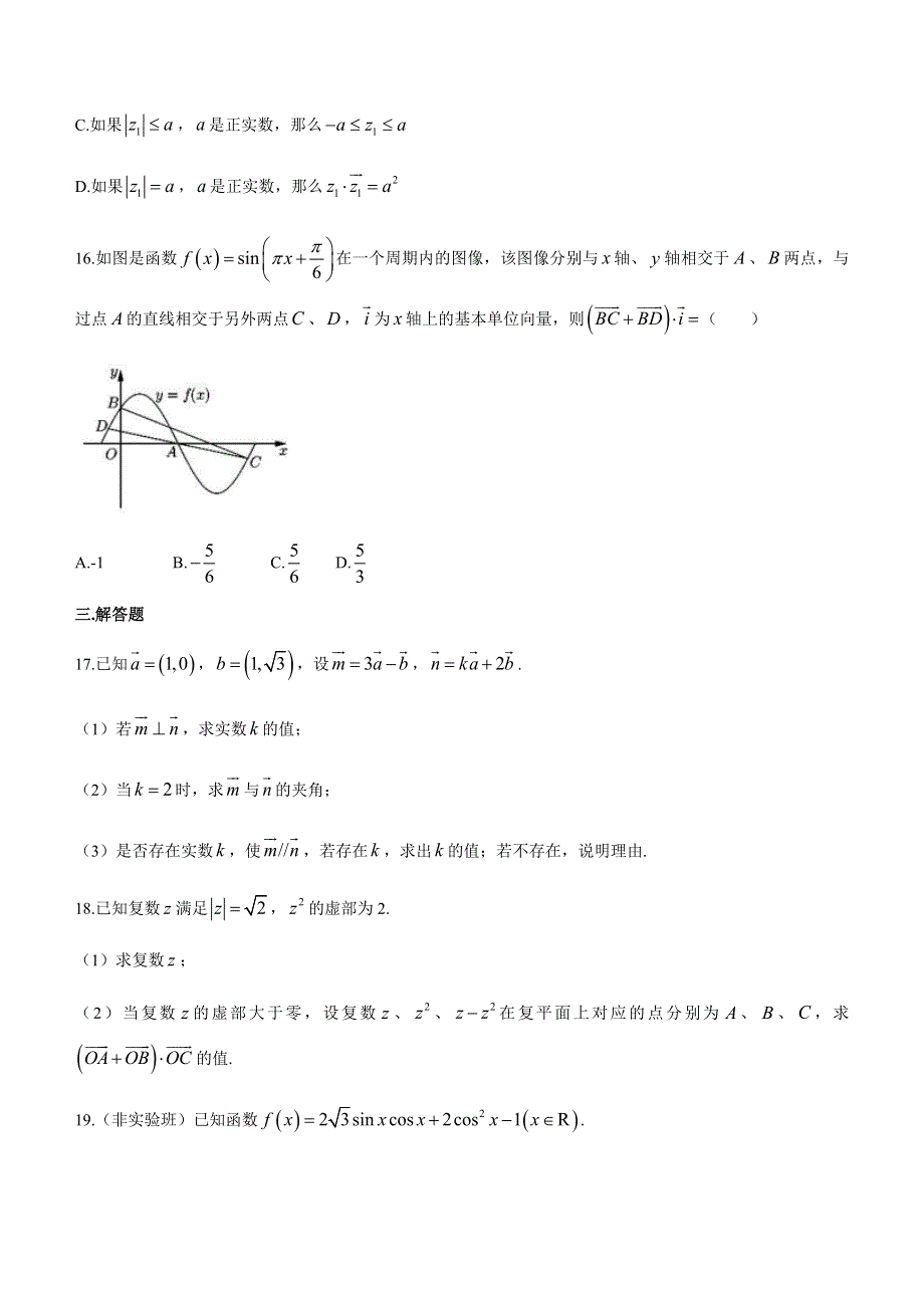 上海市第二中学2020-2021学年高一下学期5月月考数学试题 WORD版含答案.docx_第3页