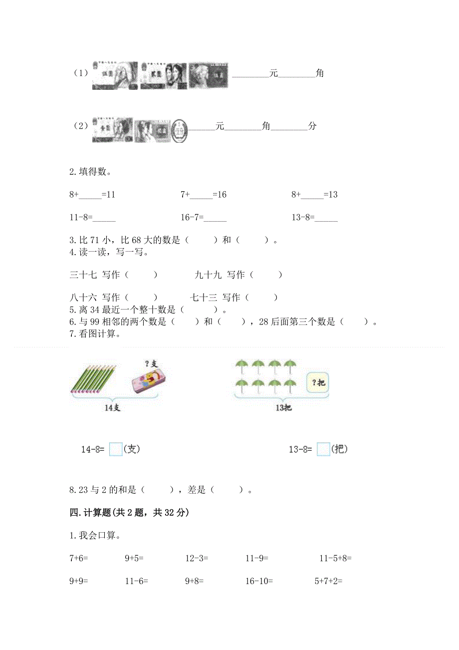 小学一年级下册数学期末测试卷含答案【基础题】.docx_第2页