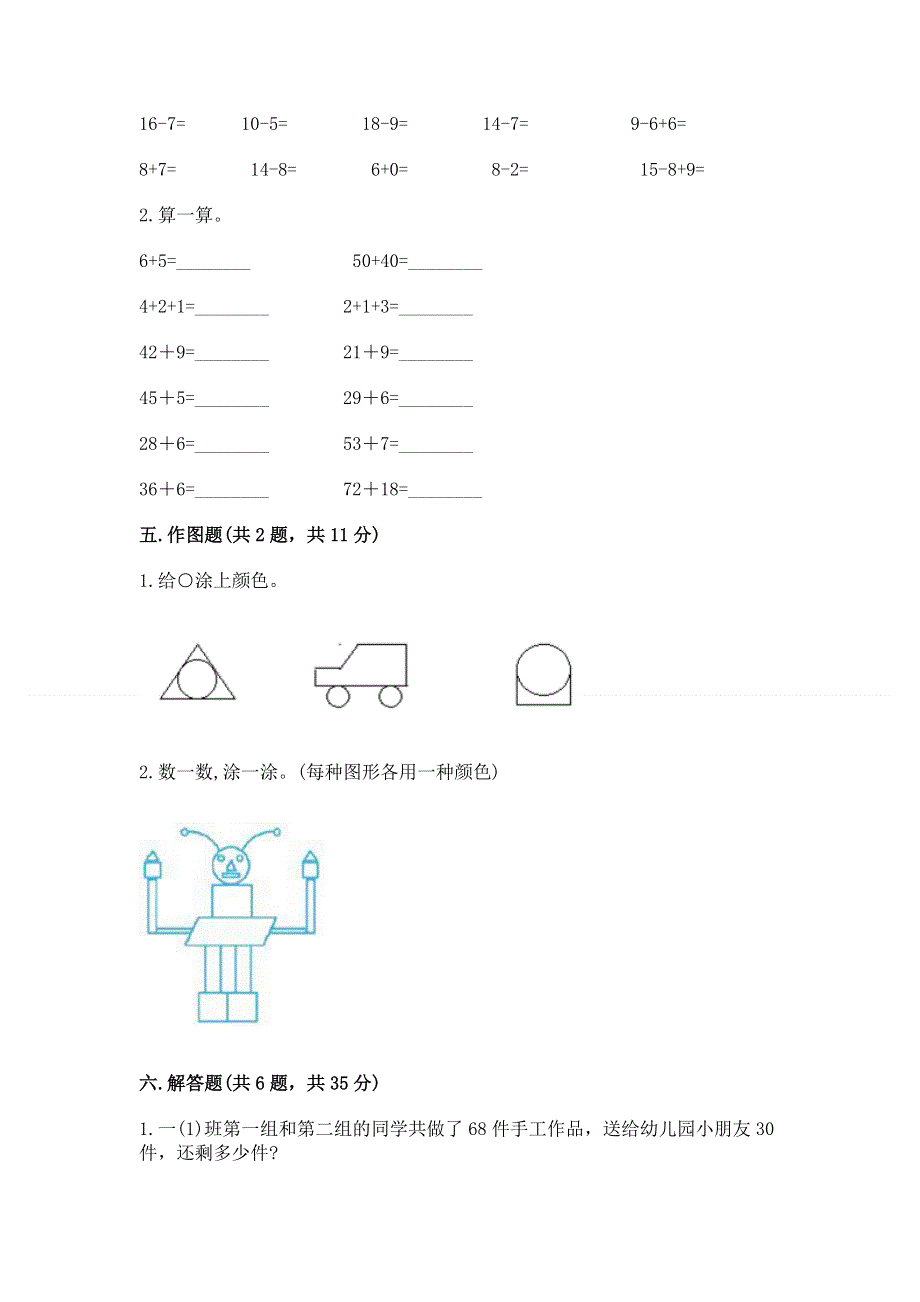 小学一年级下册数学期末测试卷含答案【基础题】.docx_第3页