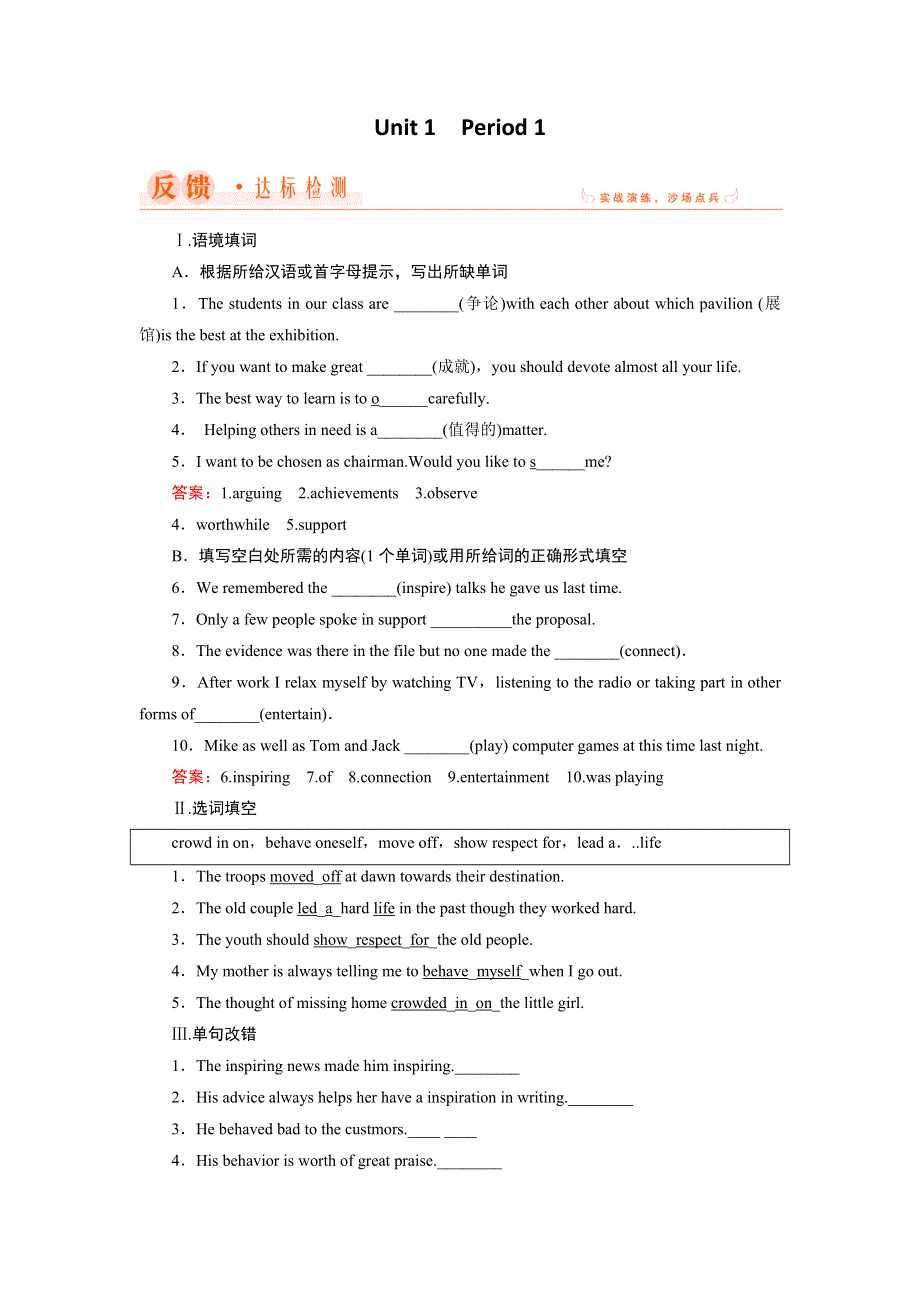 2018年英语同步优化指导（人教版必修4）练习：UNIT 1 PERIOD 1 WARMING UP READING WORD版含解析.doc_第1页