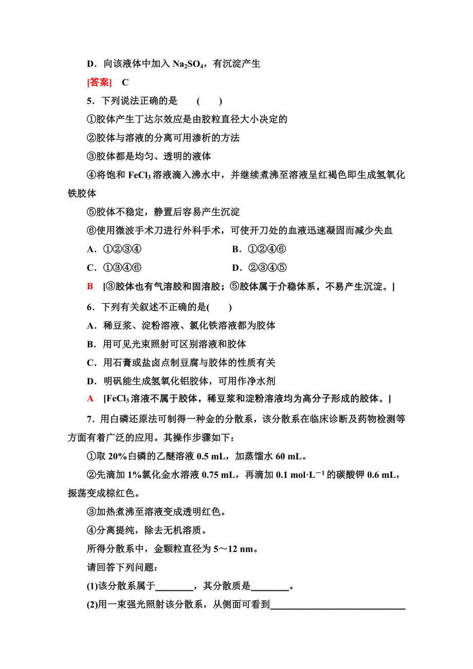 2020-2021学年化学人教版必修1课时分层作业7 分散系及其分类 WORD版含解析.doc_第2页