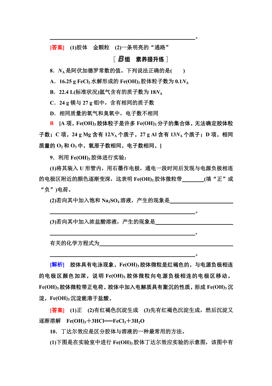 2020-2021学年化学人教版必修1课时分层作业7 分散系及其分类 WORD版含解析.doc_第3页