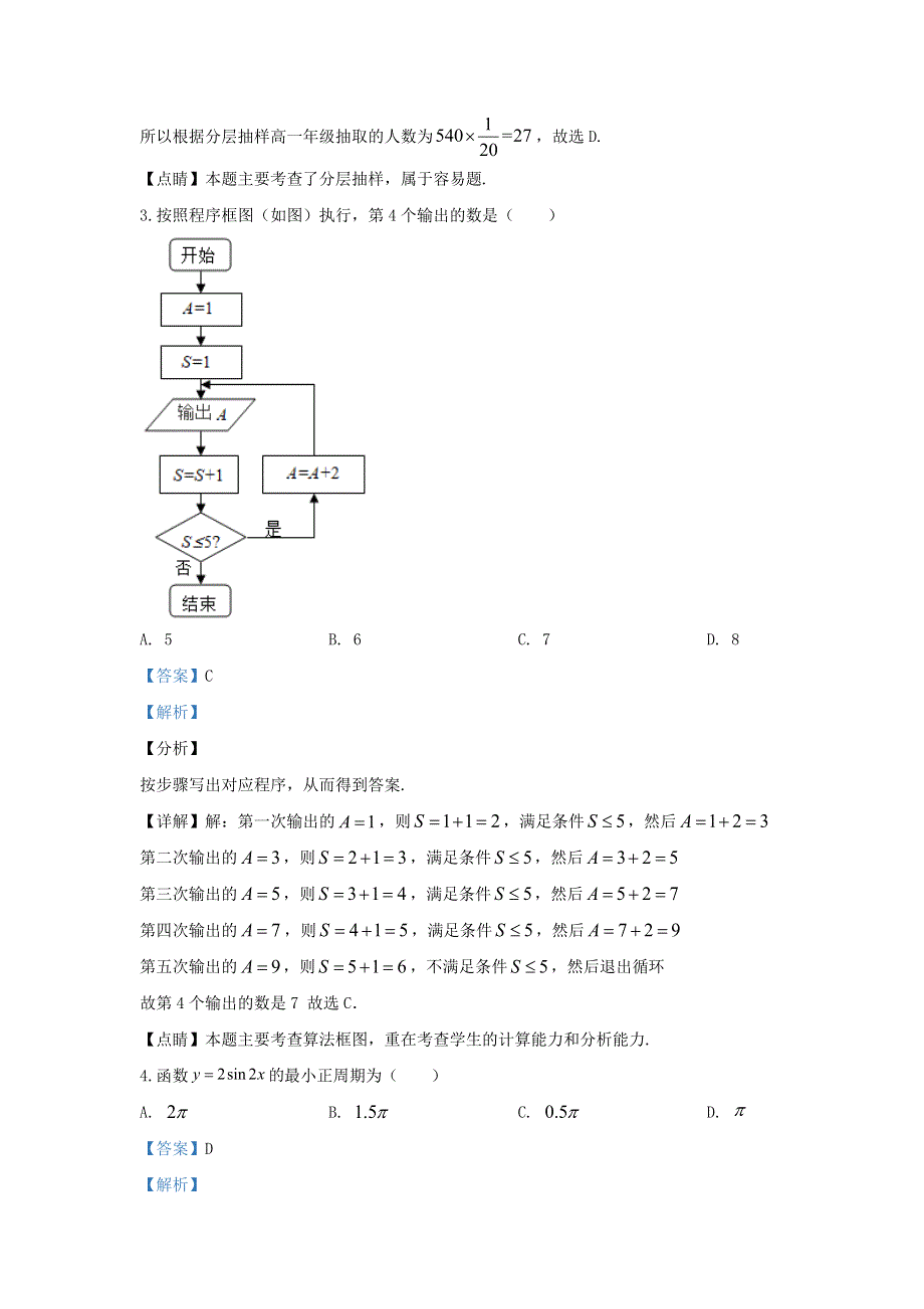 陕西省渭南市大荔县同州中学2019-2020学年高一数学下学期期中试题（含解析）.doc_第2页