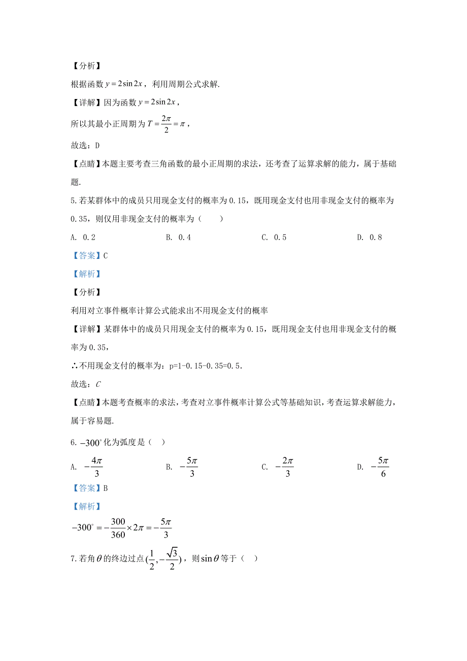 陕西省渭南市大荔县同州中学2019-2020学年高一数学下学期期中试题（含解析）.doc_第3页