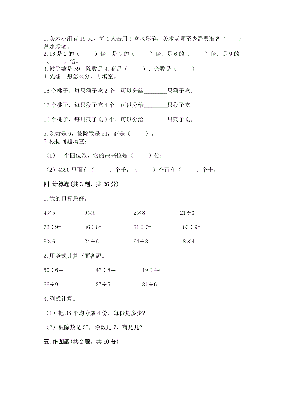 二年级下册数学期末测试卷附参考答案【精练】.docx_第2页