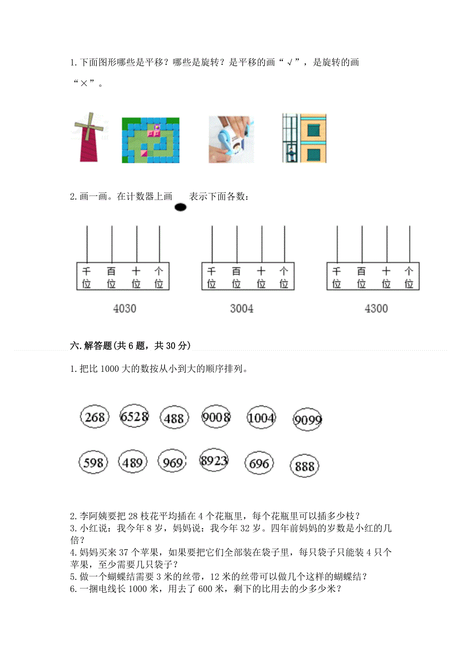 二年级下册数学期末测试卷附参考答案【精练】.docx_第3页