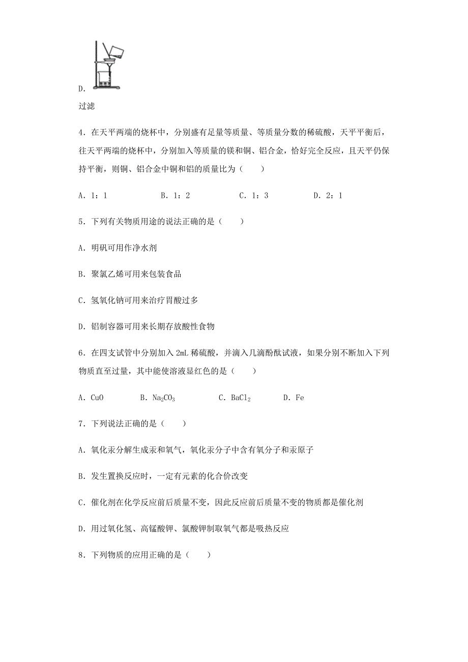 九年级化学下册 专题7 初识酸、碱和盐 单元2 几种常见的酸和碱同步练习（含解析）（新版）仁爱版.docx_第2页