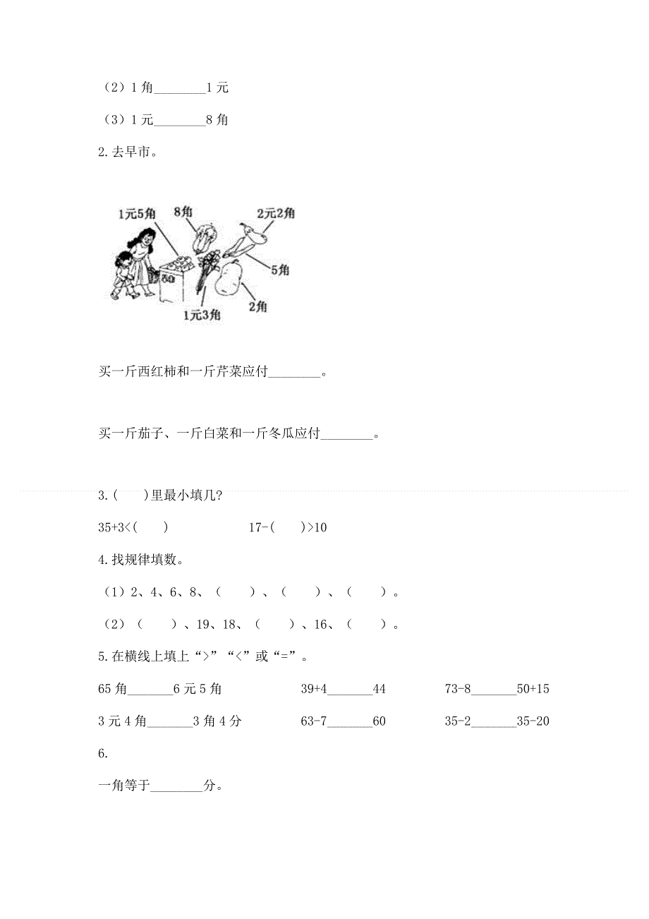 小学一年级下册数学期末测试卷含完整答案（名师系列）.docx_第2页