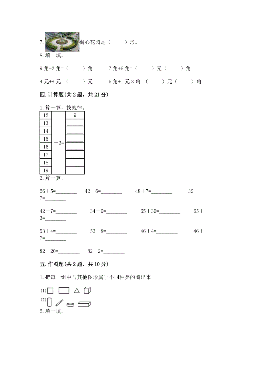 小学一年级下册数学期末测试卷含完整答案（名师系列）.docx_第3页