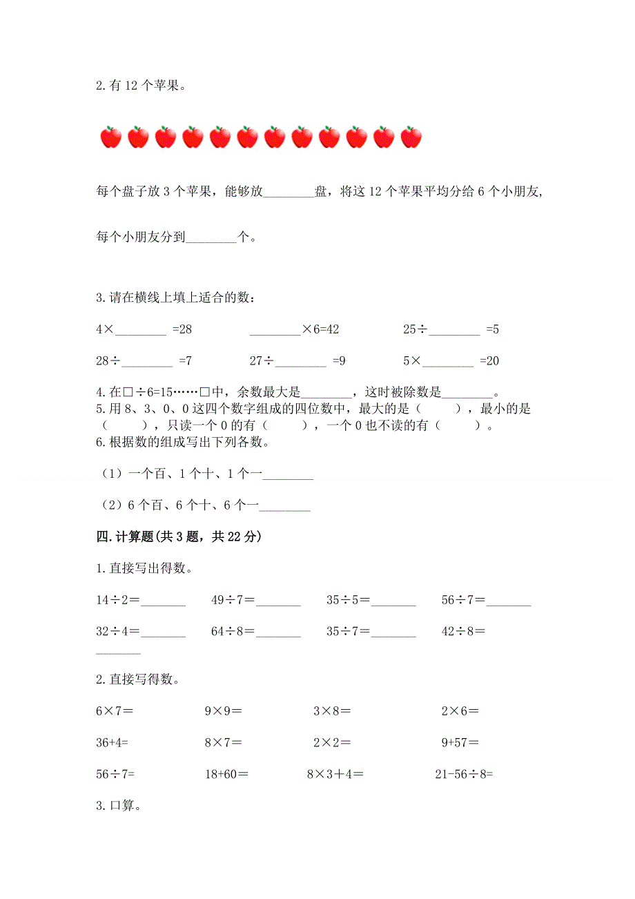 二年级下册数学期末测试卷（A卷）word版.docx_第2页