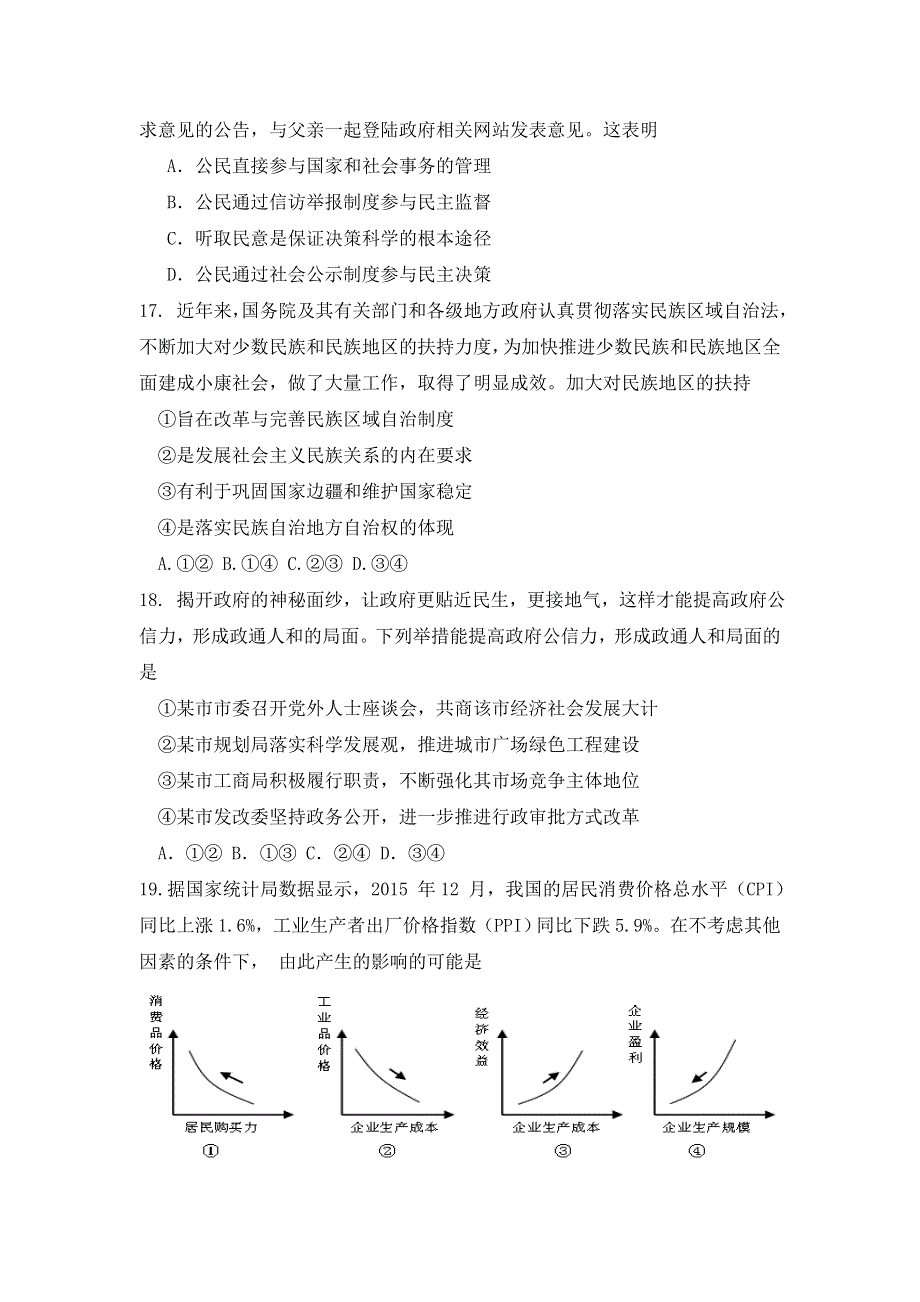 四川省成都市成都七中2017届高三12月月考政治试题 WORD版含答案.doc_第2页