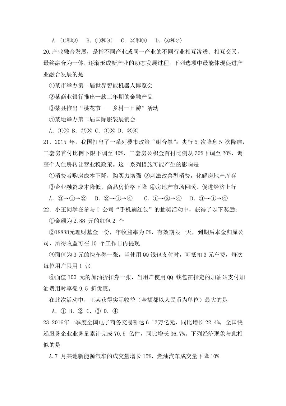 四川省成都市成都七中2017届高三12月月考政治试题 WORD版含答案.doc_第3页