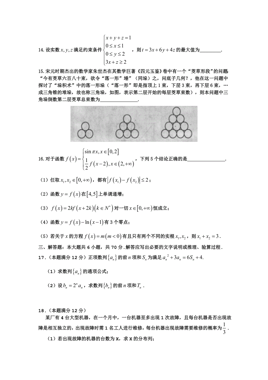 《首发》山西省运城市2017届高三4月模拟调研测试数学（理）试题 WORD版含答案BYBAO.doc_第3页