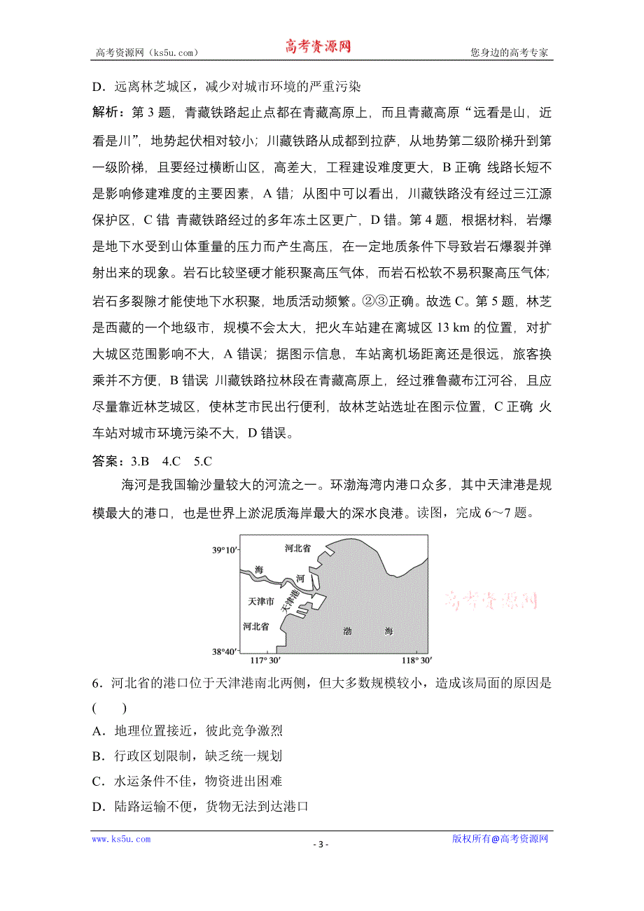 2021届新高考地理人教版一轮复习创新课下即时训练：第十一章 第1讲　交通运输方式和布局 WORD版含解析.doc_第3页