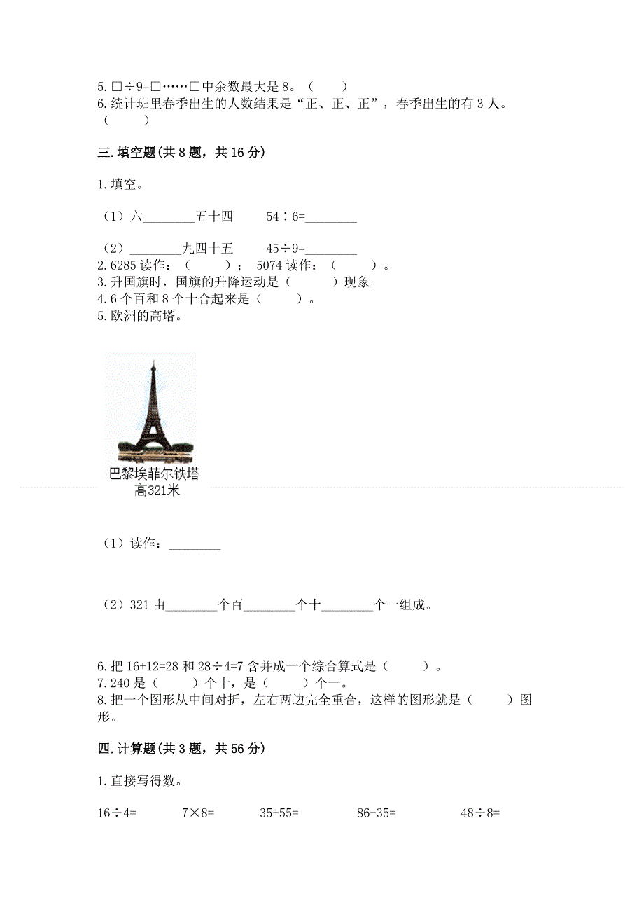 二年级下册数学期末测试卷附答案.docx_第2页