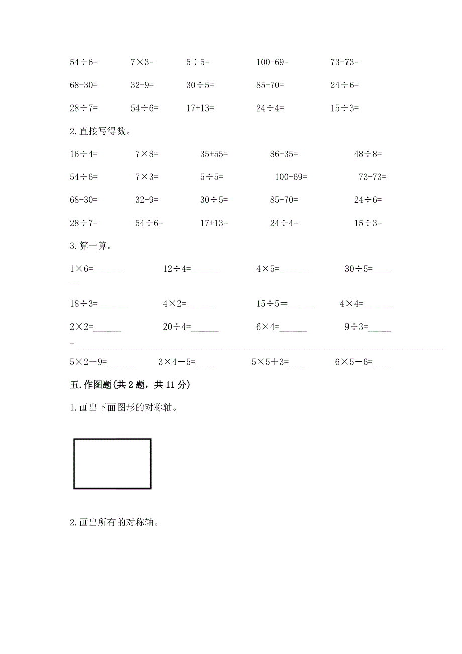 二年级下册数学期末测试卷附答案.docx_第3页