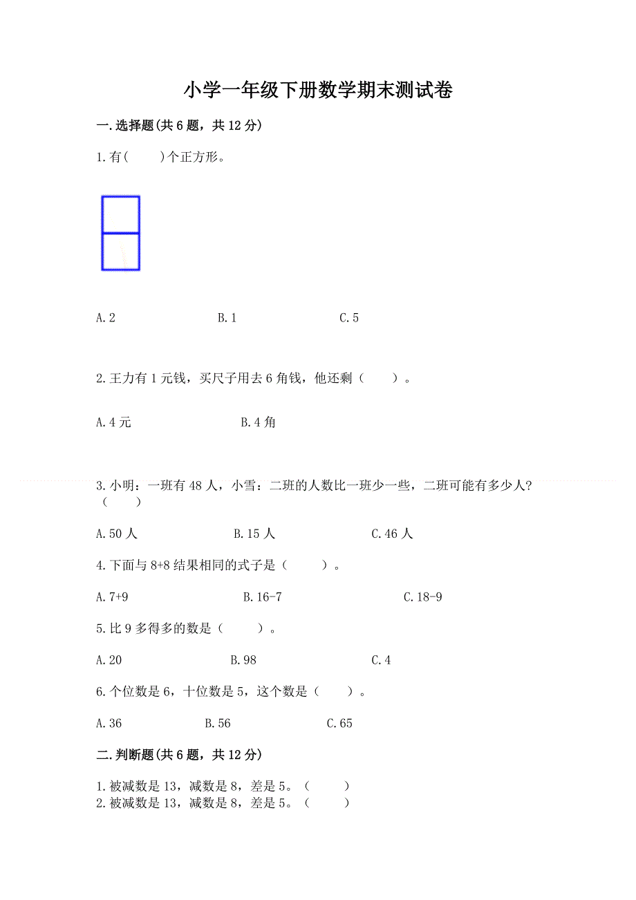 小学一年级下册数学期末测试卷含答案【培优a卷】.docx_第1页