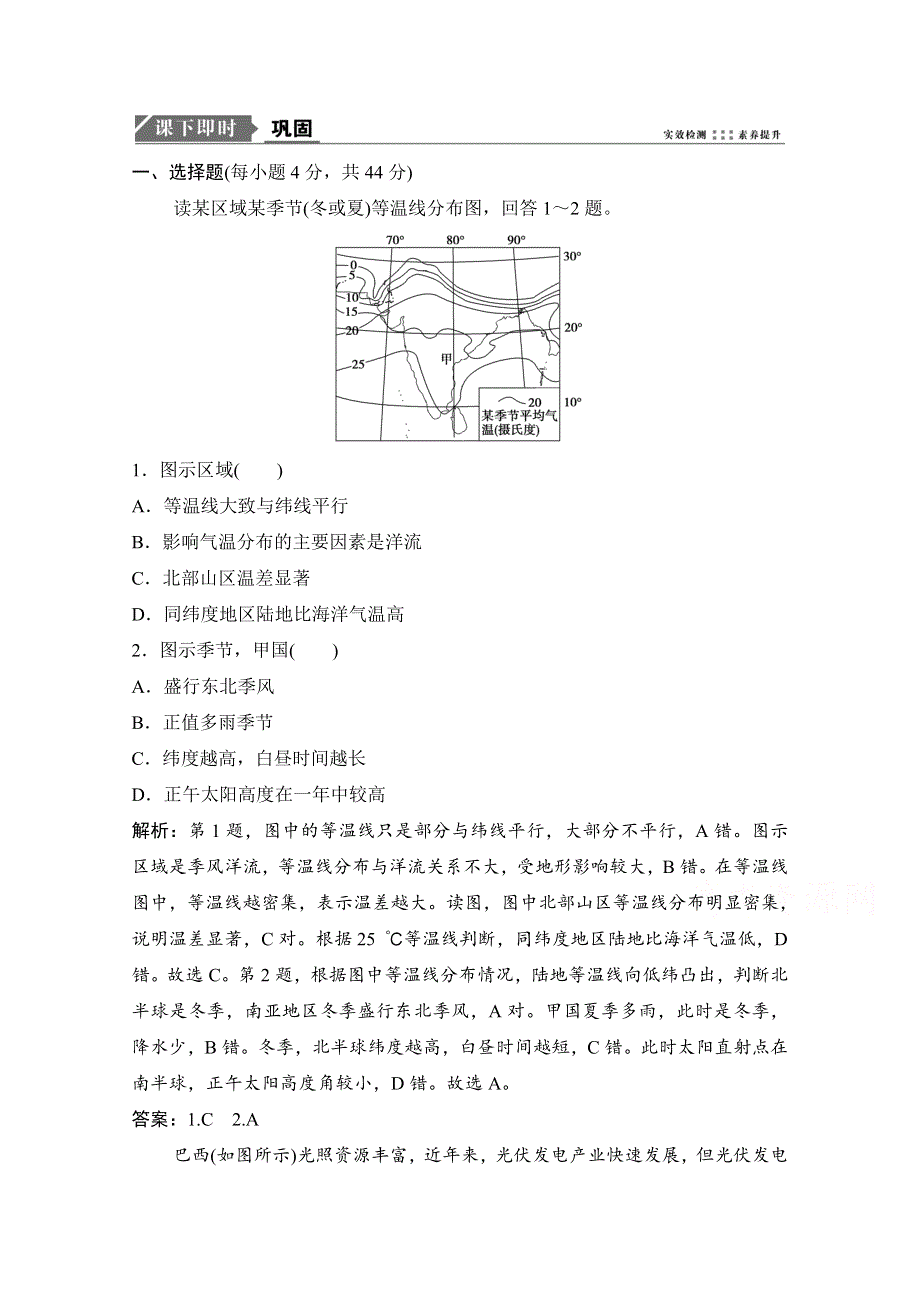 2021届新高考地理人教版一轮复习创新课下即时训练：第十八章 第3讲　世界主要国家-PPT WORD版含解析.doc_第1页