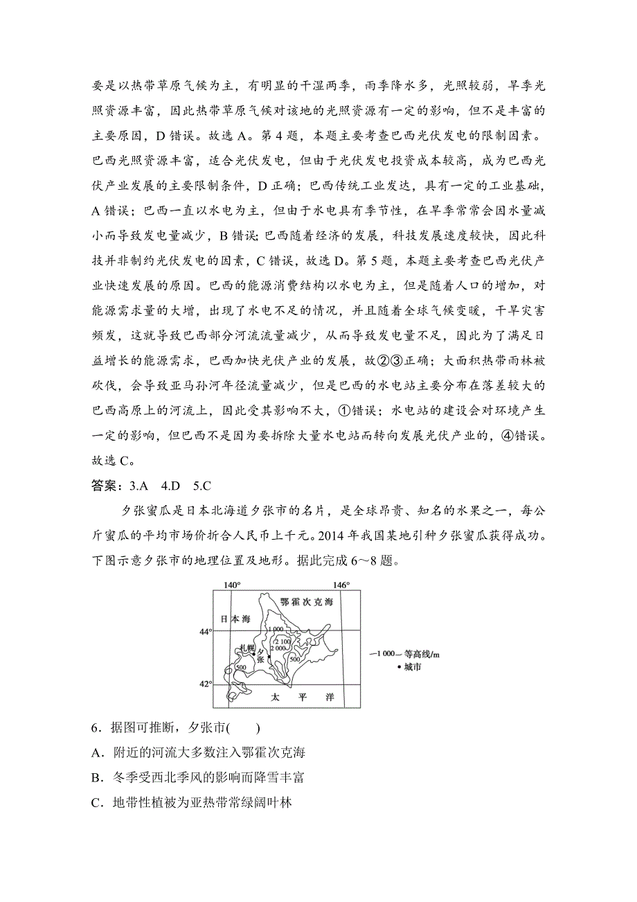 2021届新高考地理人教版一轮复习创新课下即时训练：第十八章 第3讲　世界主要国家-PPT WORD版含解析.doc_第3页