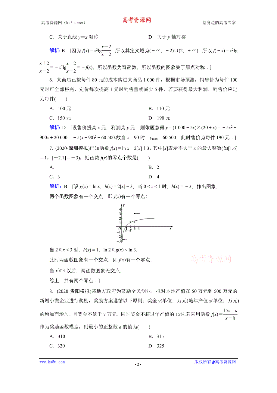 2020届高考数学二轮课时作业：层级二 专题一 第2讲 基本初等函数、函数与方程 WORD版含解析.doc_第2页