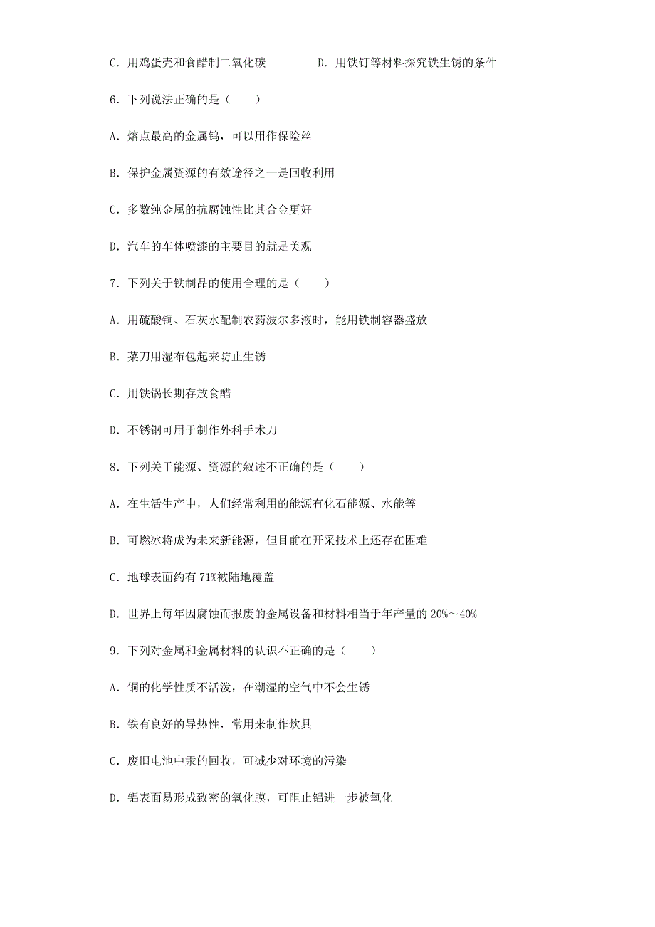 九年级化学下册 专题8 金属和金属材料 单元3 金属的锈蚀和防护同步练习（含解析）（新版）仁爱版.docx_第2页