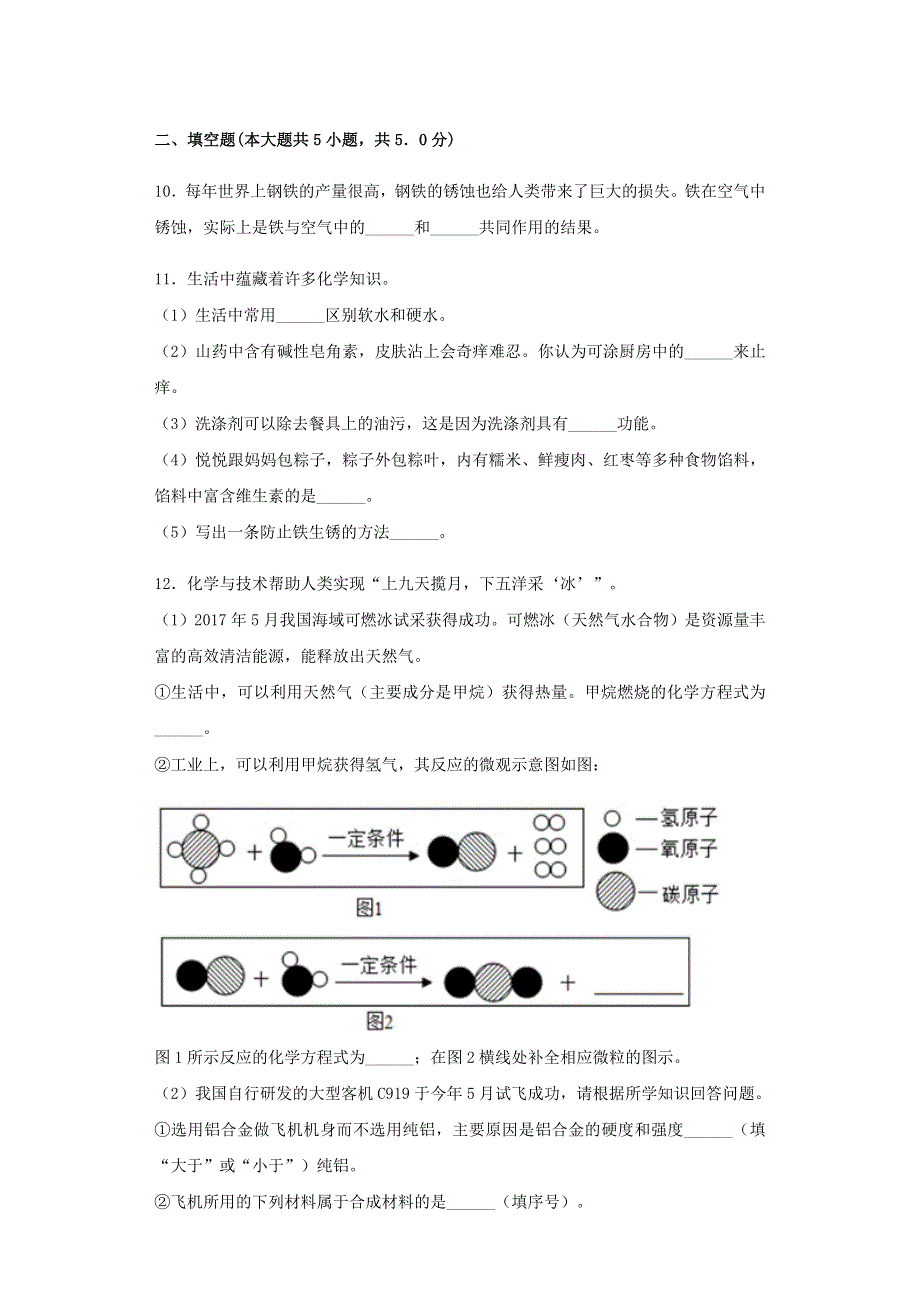 九年级化学下册 专题8 金属和金属材料 单元3 金属的锈蚀和防护同步练习（含解析）（新版）仁爱版.docx_第3页