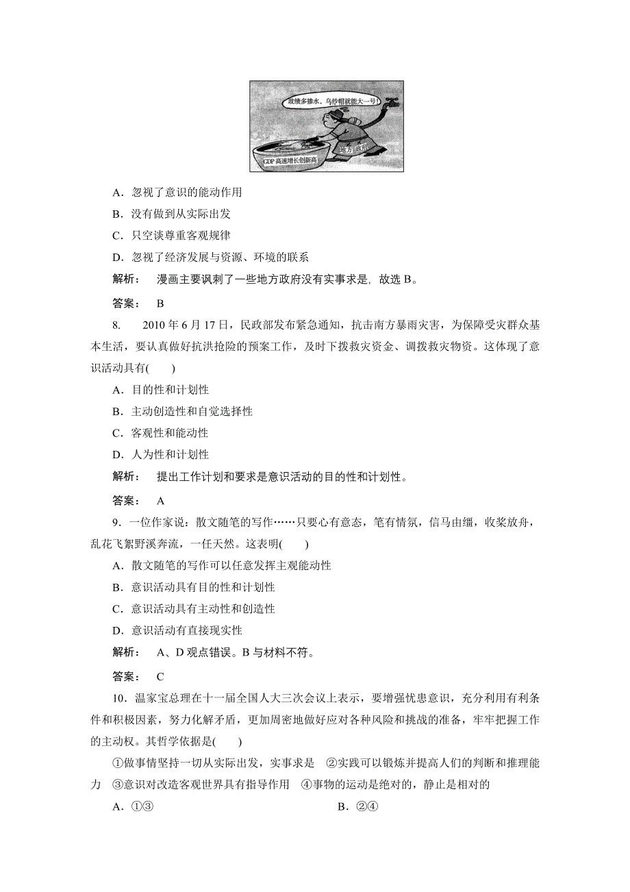 2012《金版新学案》高考总复习人教政治（课件+课下作业+单元综合测评））：第二单元　探索世界与追求真理第2讲　把握思维的奥妙：课下作业.doc_第3页