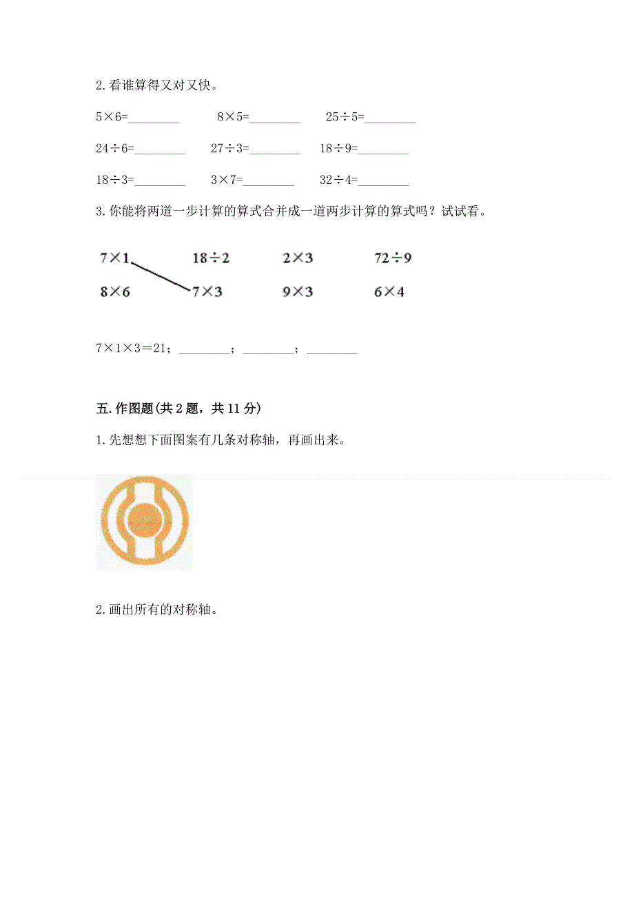 二年级下册数学期末测试卷新版.docx_第3页