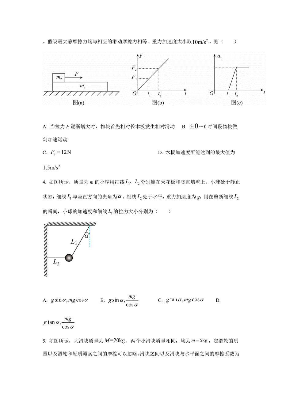 山东省临沂市临沭第一中学2022届高三上学期9月开学检测物理试题 WORD版含答案.doc_第2页