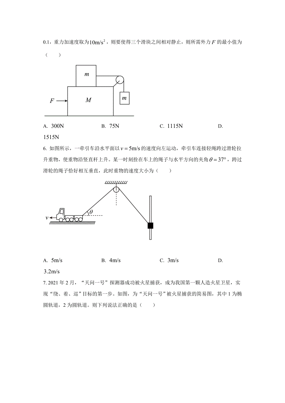 山东省临沂市临沭第一中学2022届高三上学期9月开学检测物理试题 WORD版含答案.doc_第3页