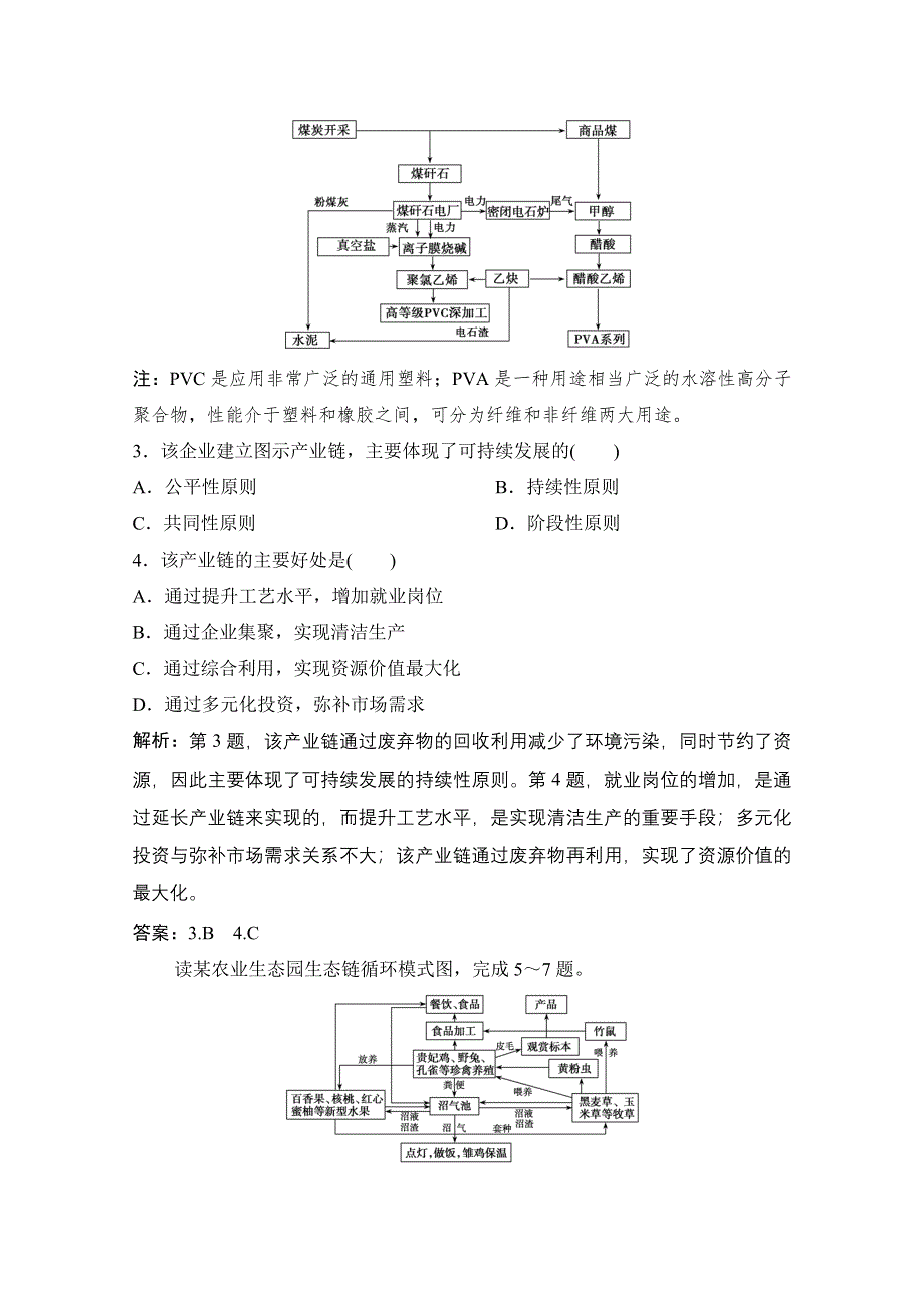 2021届新高考地理人教版一轮复习创新课下即时训练：第十二章 人类与地理环境的协调发展 WORD版含解析.doc_第2页