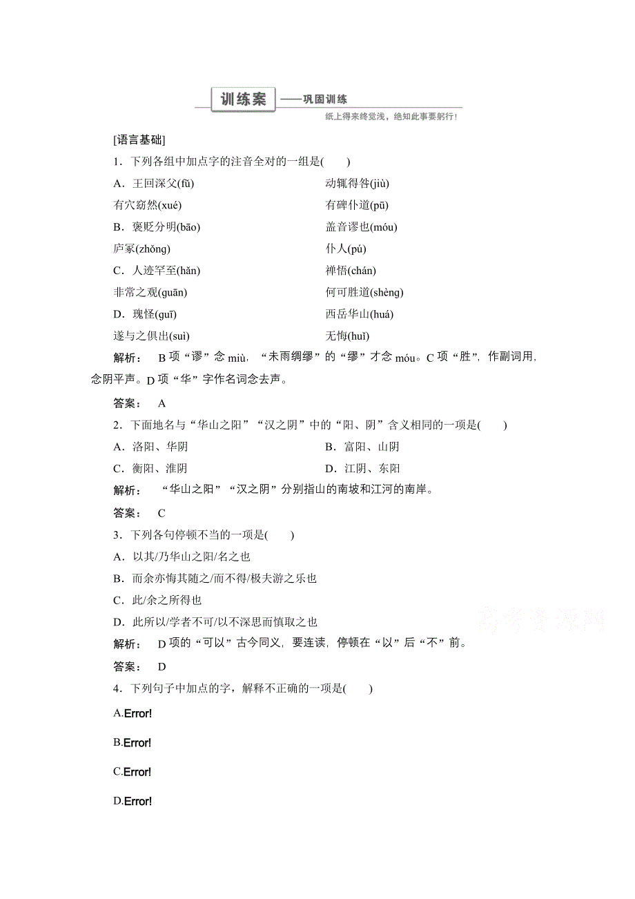 2016-2017学年高一语文人教版必修二 巩固训练-第三单元　古典馨香 3.doc_第1页