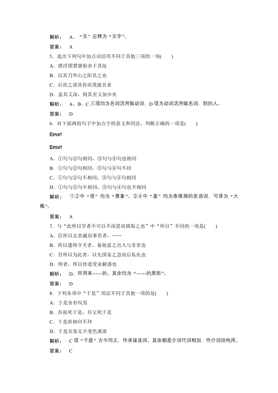 2016-2017学年高一语文人教版必修二 巩固训练-第三单元　古典馨香 3.doc_第2页